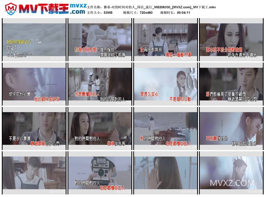 雅希-对的时间对的人_国语_流行_MB208330